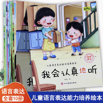 儿童语言表达能力训练方案绘本