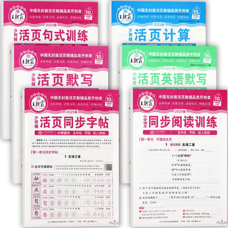 王朝霞默写活页三年级下练习册