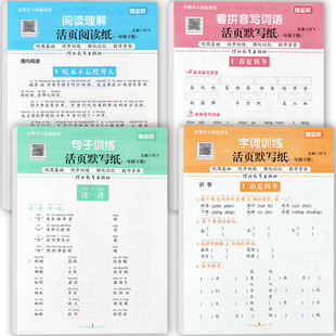 2024人教版一年级下册语文活页默写训练学霸语文基础课堂阅读理解一年级下册字词句段篇小学语文一课一练一年级下册培优100分