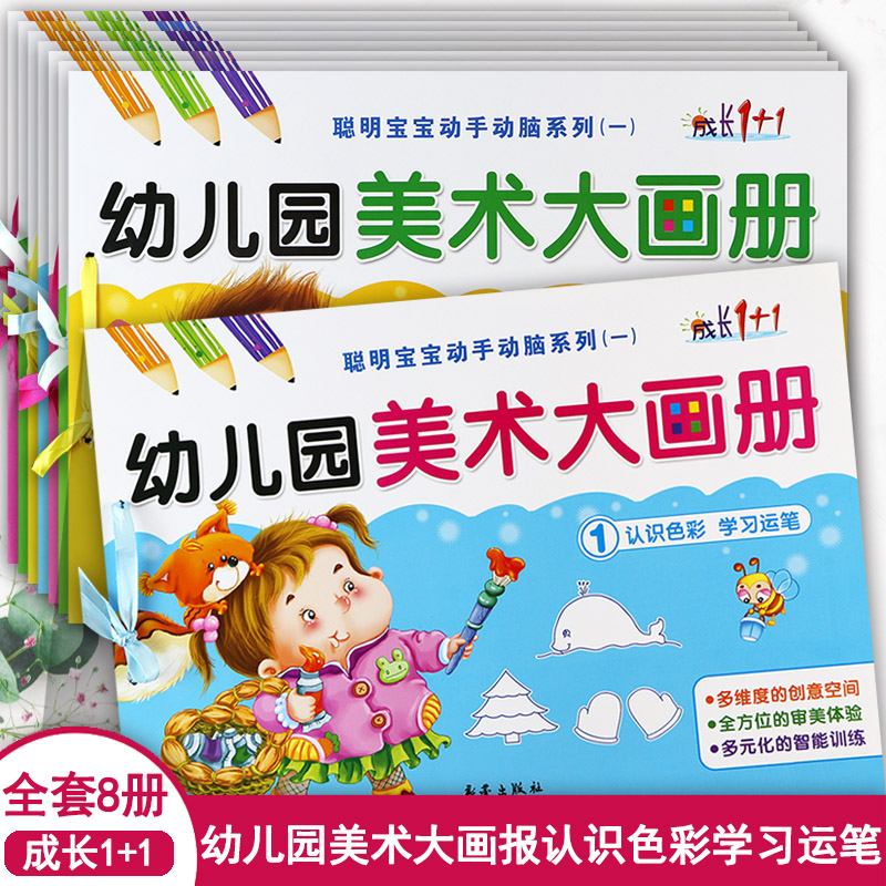 新蒙氏幼儿美术画册绘画启蒙