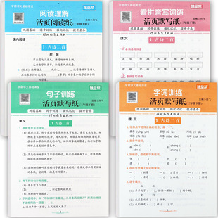 2024人教版二年级下册语文活页默写训练学霸语文基础课堂阅读理解二年级下册字词句段篇小学语文二年级下册一课一练达标培优100分