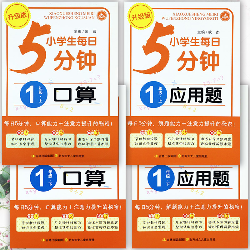 口算题卡一年级应用题练习册