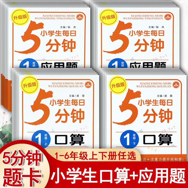 口算题卡1-6年级同步应用天天练