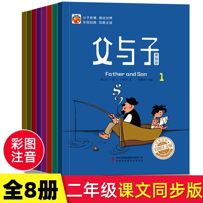 套装8册】父与子漫画书彩色注音版 父与子书全集一二年级带拼音漫画书