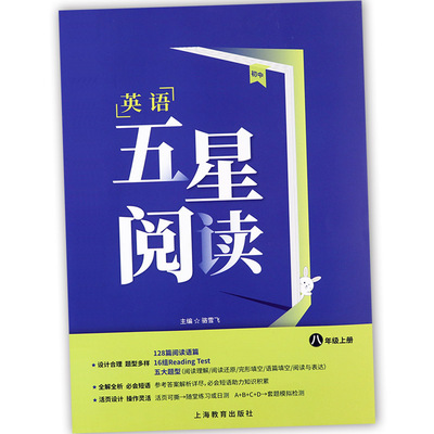 牛津英语五星阅读八年级上