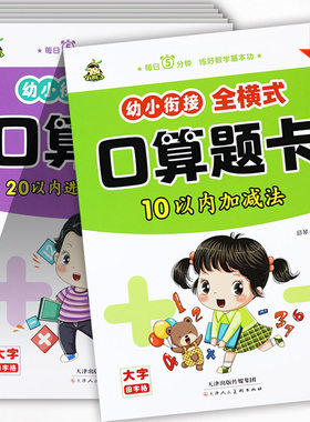 幼小衔接全横式口算题卡天天练