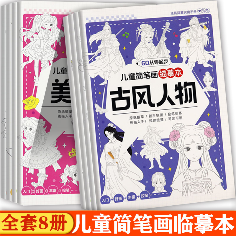 新蒙氏儿童简笔画描摹本