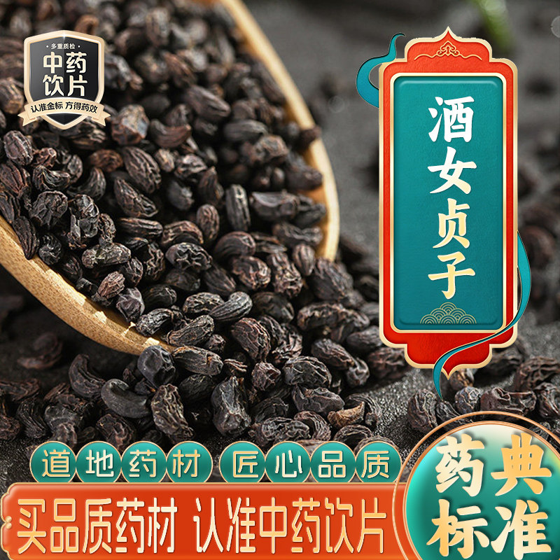 药房直发】酒女贞子中药饮片中药材抓配打粉中草药代煎官方正品旗