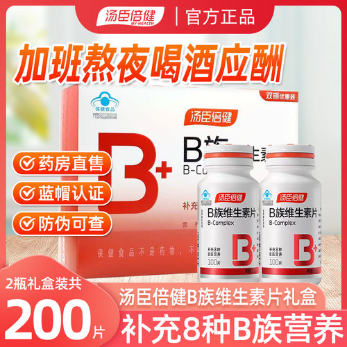 汤臣倍健维生素B族片200片