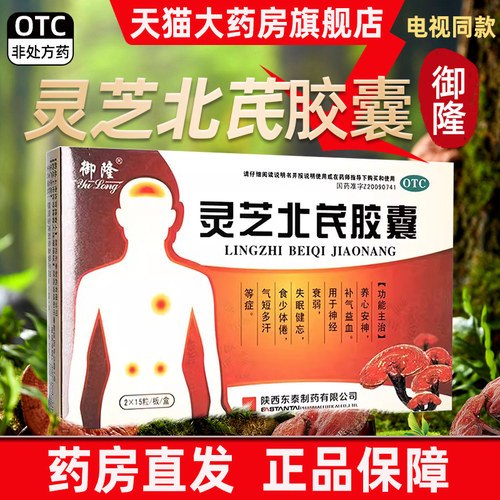 [永寿康]灵芝北芪胶囊0.28g*15粒/盒