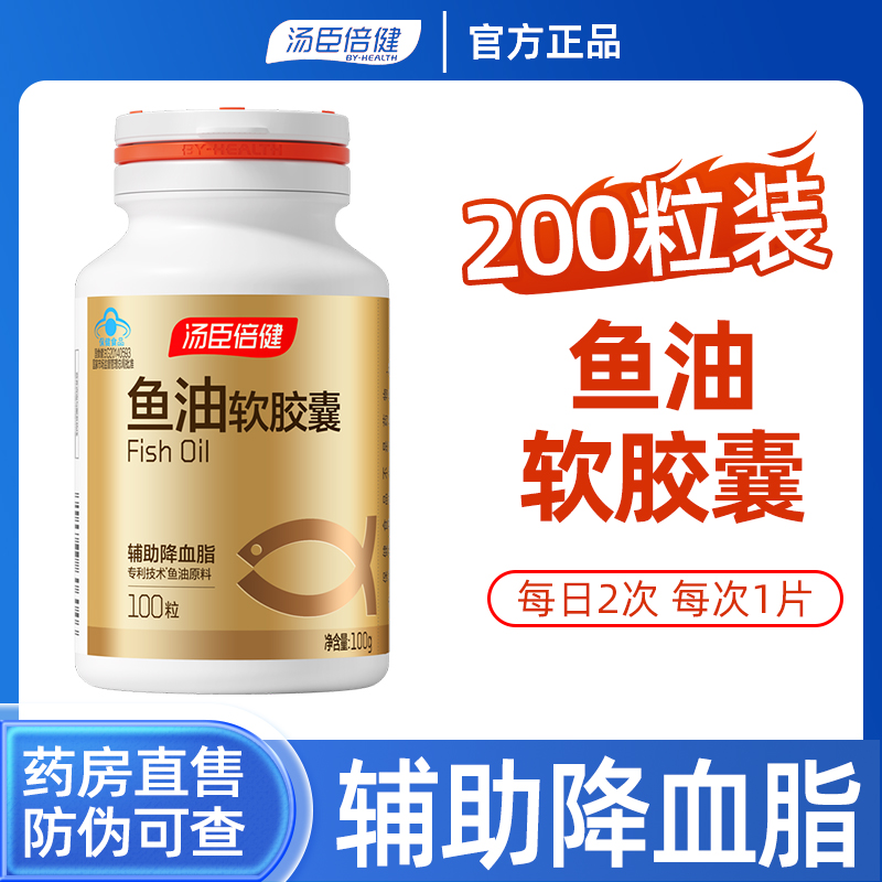 汤臣倍健鱼油软胶囊100粒/瓶