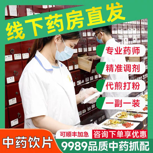 中药材抓配线下实体大药房中药饮片代煎打粉中草药正品旗舰店