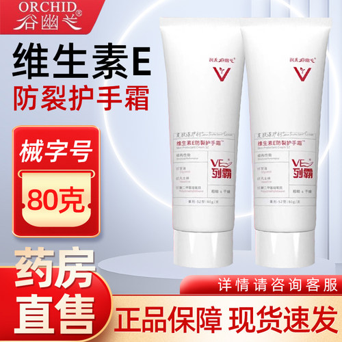 谷幽兰护手霜维生素E防裂滋润四季男女用官方正品旗舰店