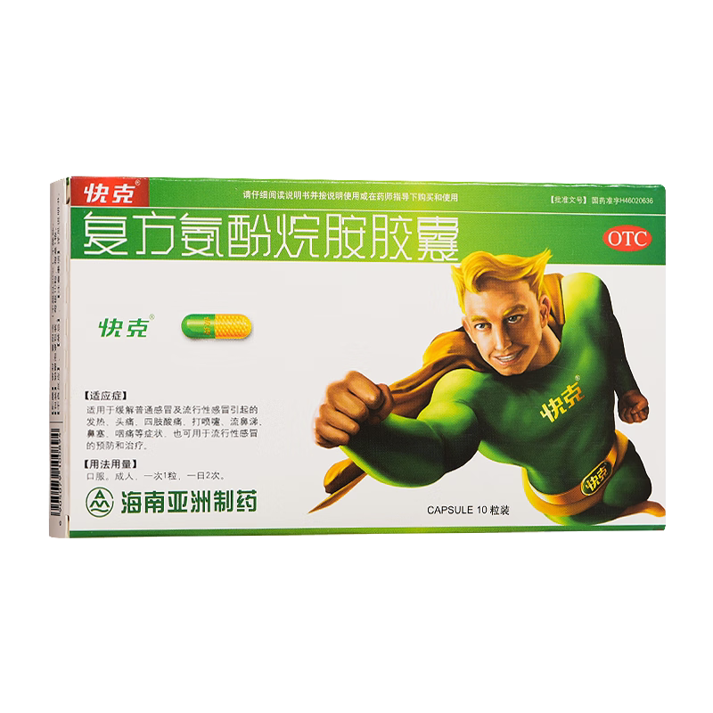 快克 复方氨酚烷胺胶囊 10粒/盒
