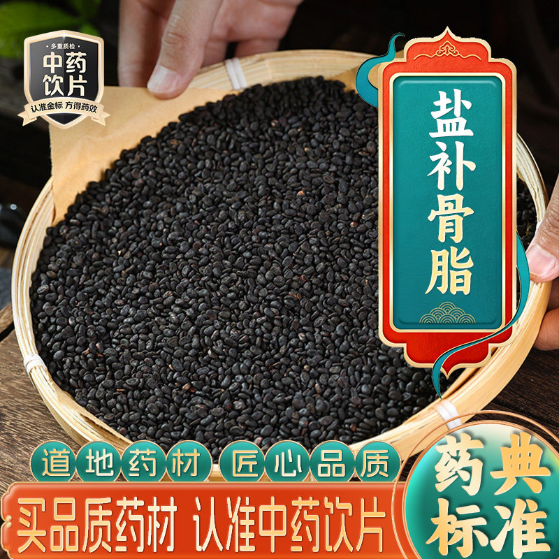 药房直发】盐补骨脂中药饮片中药材抓配打粉草药代煎官方正品旗舰
