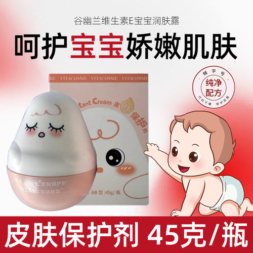 谷幽兰维生素e宝宝润肤霜皮肤保护剂官方正品旗舰店