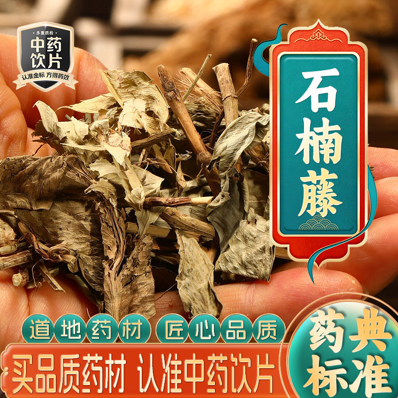 药房直发】石楠藤中药饮片中药材抓配打粉草药代煎官方正品旗舰店 - 实物图
