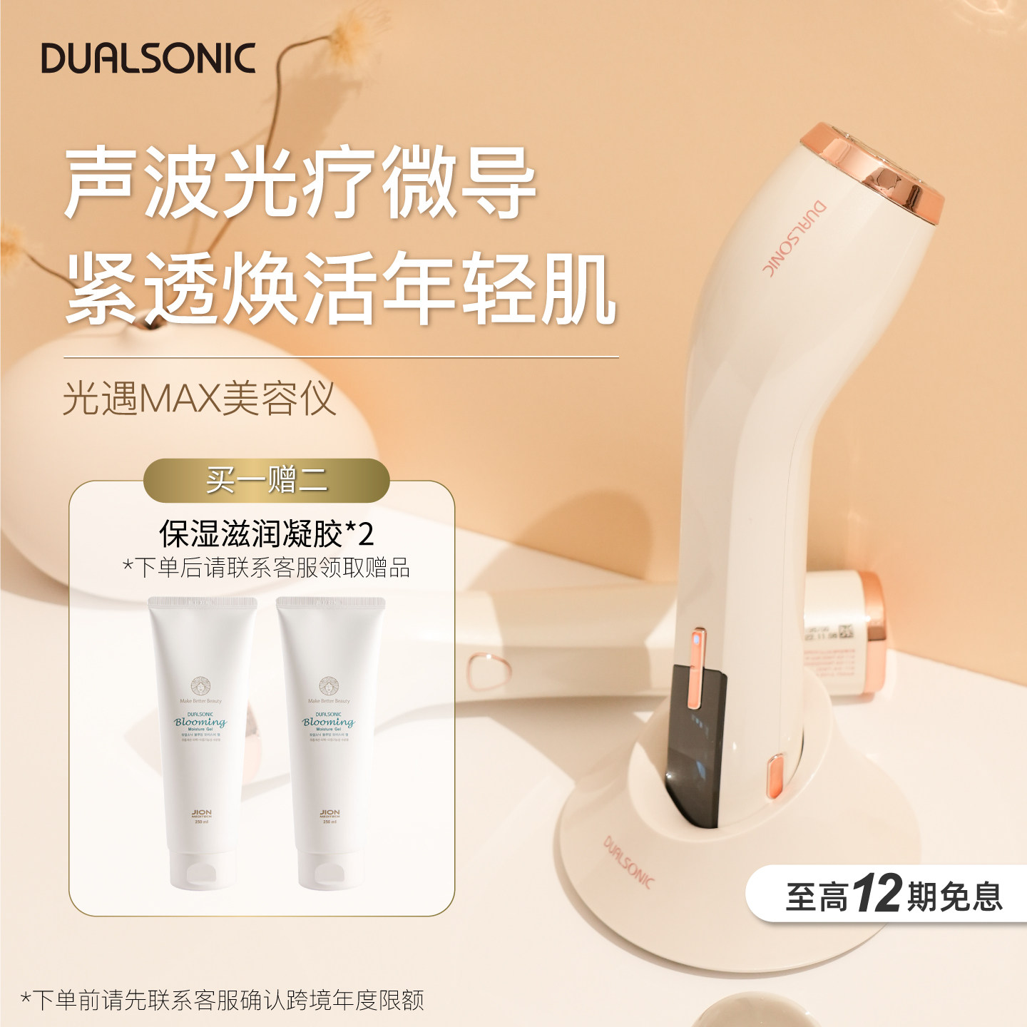 Dualsonic家用脸部亮肤电子美容仪（非器械）
