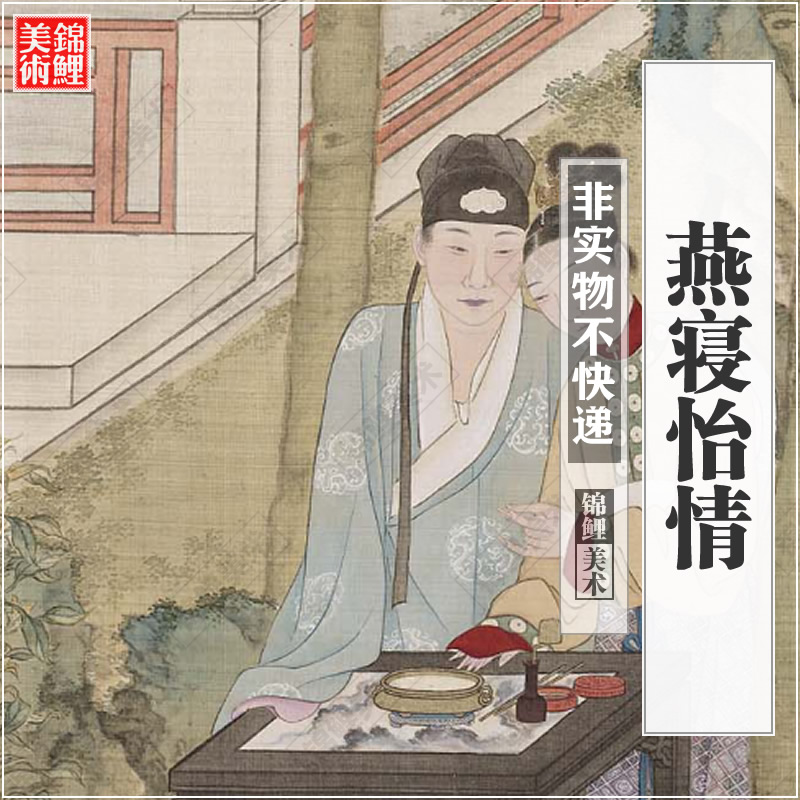 燕寝怡情.12帧.清内府设色库绢本.高清古图电子版长卷美术素材