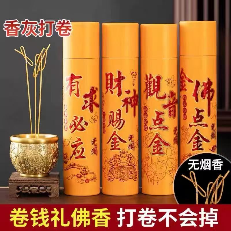 无烟卷钱香礼佛竹签香檀香观音财神供香家用供佛关公室内烧香拜佛
