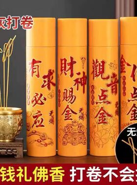 无烟卷钱香礼佛竹签香檀香观音财神供香家用供佛关公室内烧香拜佛