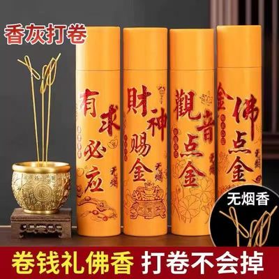 无烟卷钱香礼佛竹签香檀香观音财神供香家用供佛关公室内烧香拜佛