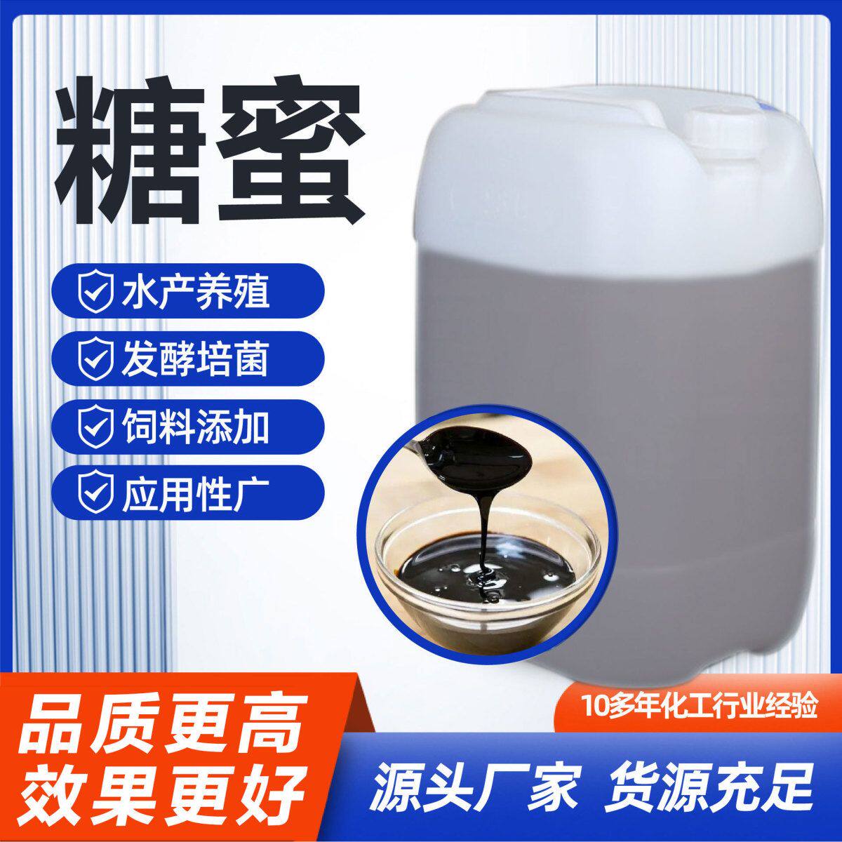 甘蔗糖蜜水肥发酵液水产畜牧农业