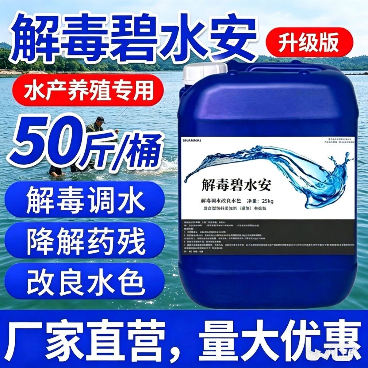 解毒碧水安水产养殖鱼药鱼塘调水去油膜降解有机酸果酸水质稳定剂