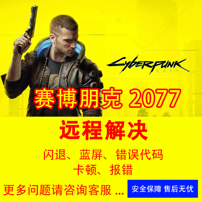 游戏修复steam赛博朋克2077