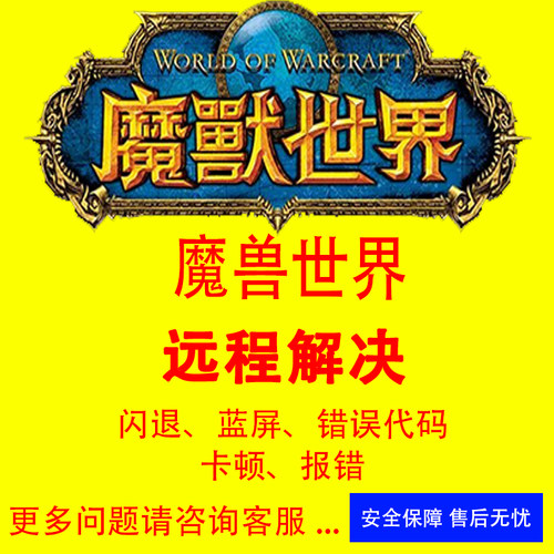 魔兽世界闪退错误代码魔兽平台打不开战网报错游戏修复魔兽世界
