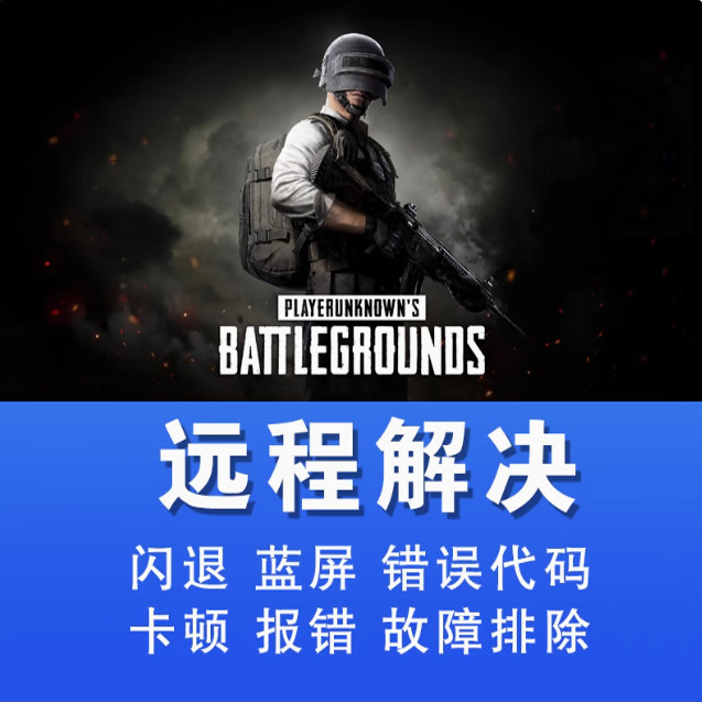 PUBG启动报错绝地求生吃鸡崩溃游戏问题报错弹窗修复MSVCP140.dll
