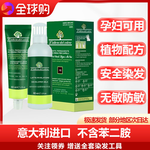 绿情蓓植物染发剂无苯二胺