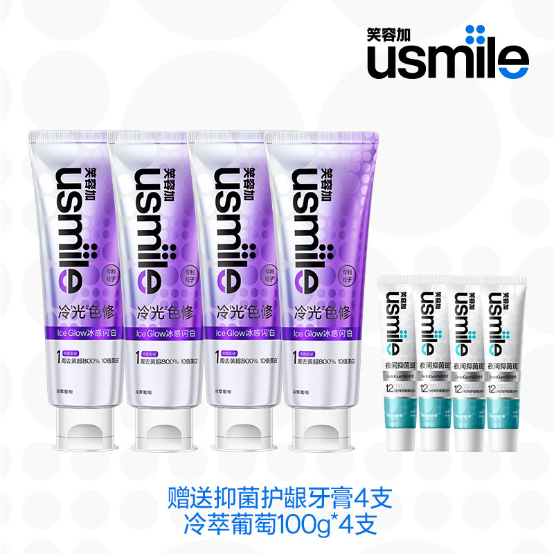usmile色修美白牙膏去黄去牙渍