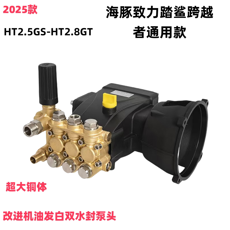 海豚HT2.0/2./跨越者2.5泵头配件
