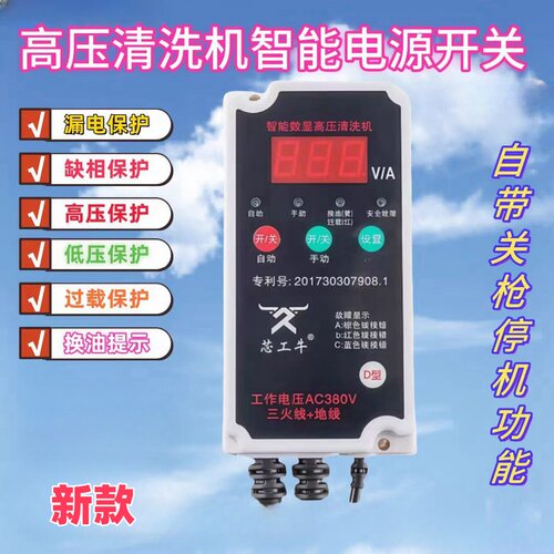 高压清洗机智能开关自动开关