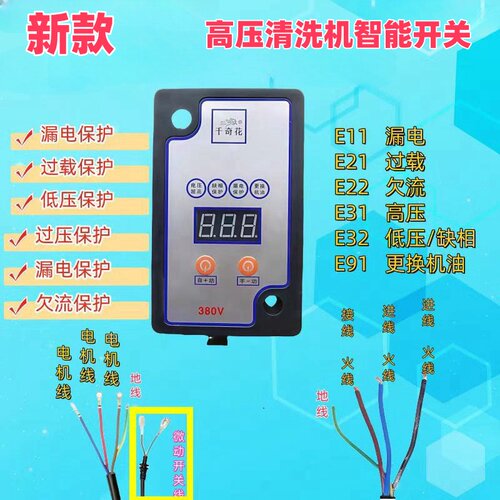 高压清洗机智能电源开关通用开关