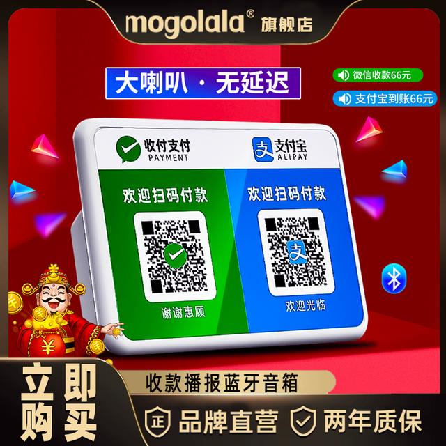 mogolala微信支付宝扫码播报收款收款音响语音播报神器摆地摊商用