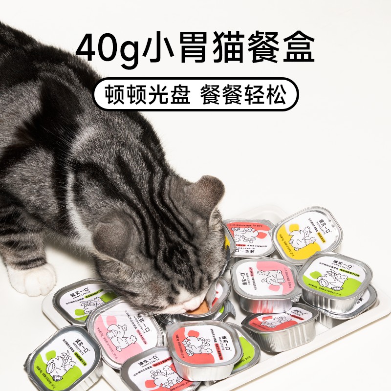 【凑满120减20】诚实一口主食餐盒成猫幼猫发腮增肥主食罐一餐一