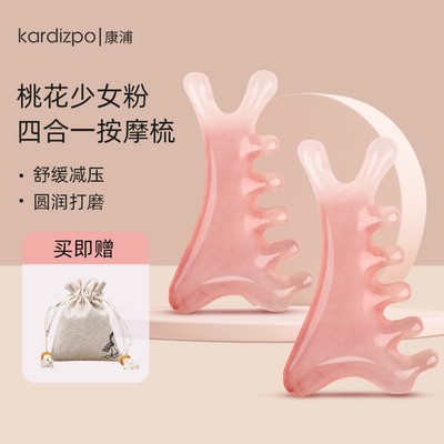 【少女粉四合一梳】头皮按摩梳子头部头疗疏通经络神器脸部眼部鼻