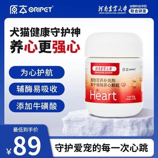 原本养心罐小红罐辅酶养心冻干保护心脏肥狗喘气猫狗通用调理便携