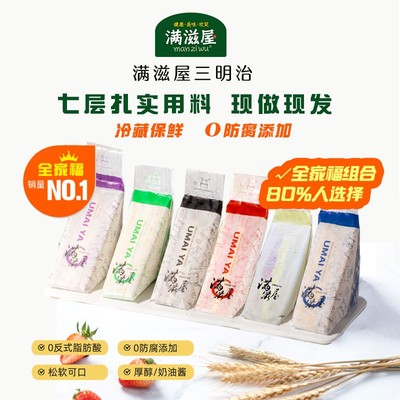 满滋屋日式手工三明新口味黑麦上市现做吐司早餐配料干净-生吐司