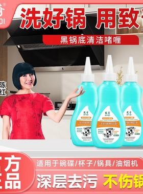 ZHIQI/致奇新升级渗透款锅底不锈钢清洁剂厨房锅具强力去污啫喱-T