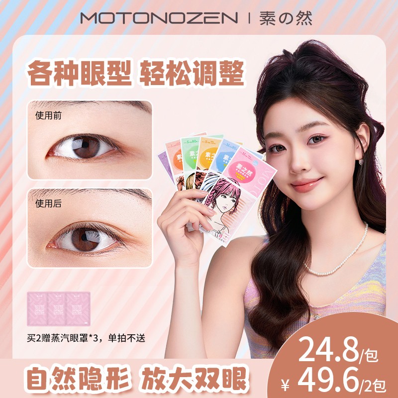 素之然双眼皮贴自然隐形蕾丝防水无痕内双肿眼泡轻薄单眼皮DB