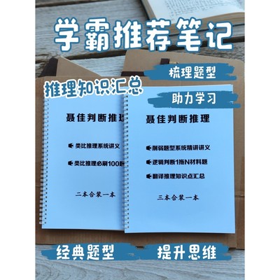经典合集聂佳行测判断类比推理讲义刷题国考省考事业单位考试资料