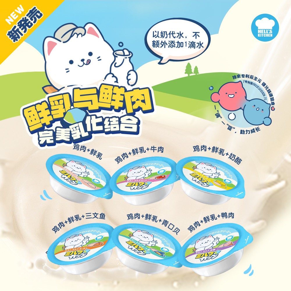 地狱厨房主食餐盒奶油杯猫咪乳化鲜乳营养小鸟胃幼猫成猫50g蓝标
