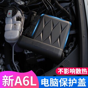 饰挡板盖 适用新奥迪A6L发动机电脑保护罩防护防尘罩A4LA5Q5LA7L装