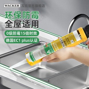 WACKER 瓦克DA防水防霉廚衛(wèi)玻璃膠強力透明硅膠美容膠密封膠白色