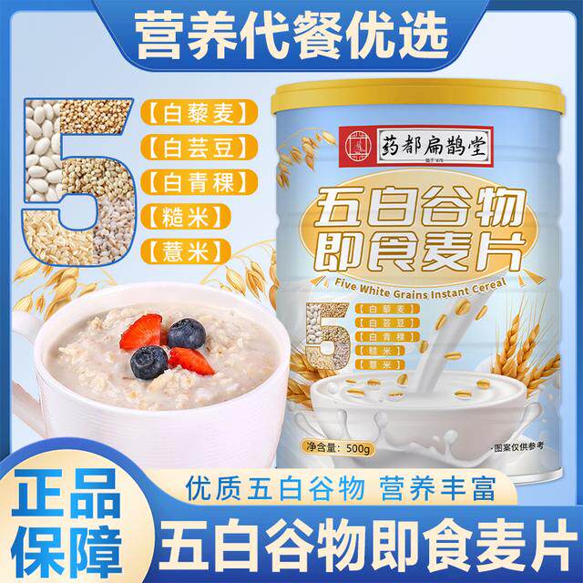 拍一发五送杯勺五白谷物燕麦片营养代餐冲泡500g罐药都扁鹊堂