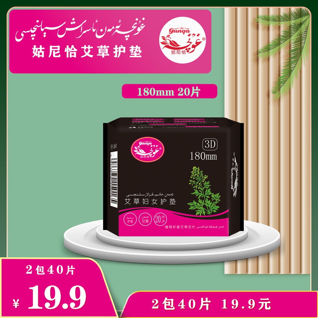 gunqa/姑尼恰艾草护垫 迷你巾长度180mm 超薄透气 亲肤 吸水干爽