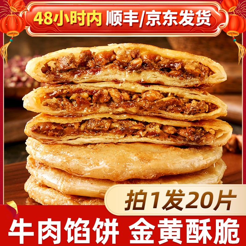 20片天海藏酥皮牛肉馅饼500g/包皮薄馅大金黄酥脆早餐DSP天海藏